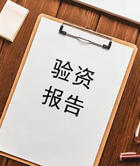 八證一牌
